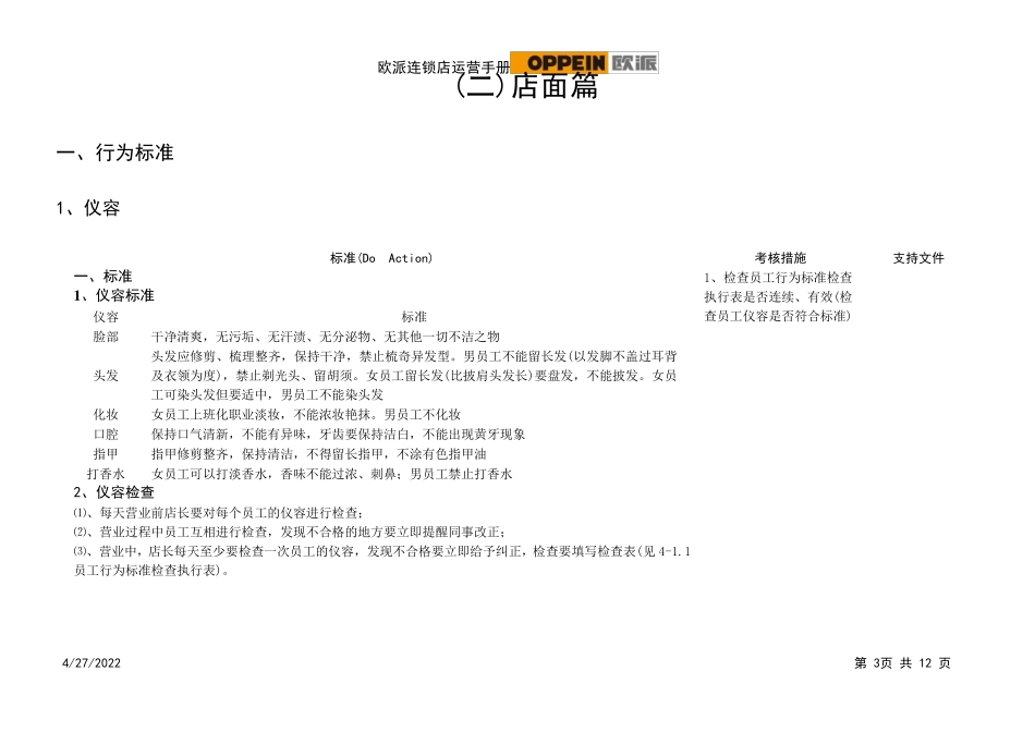 欧派3标准化管理手册第二册_第3页