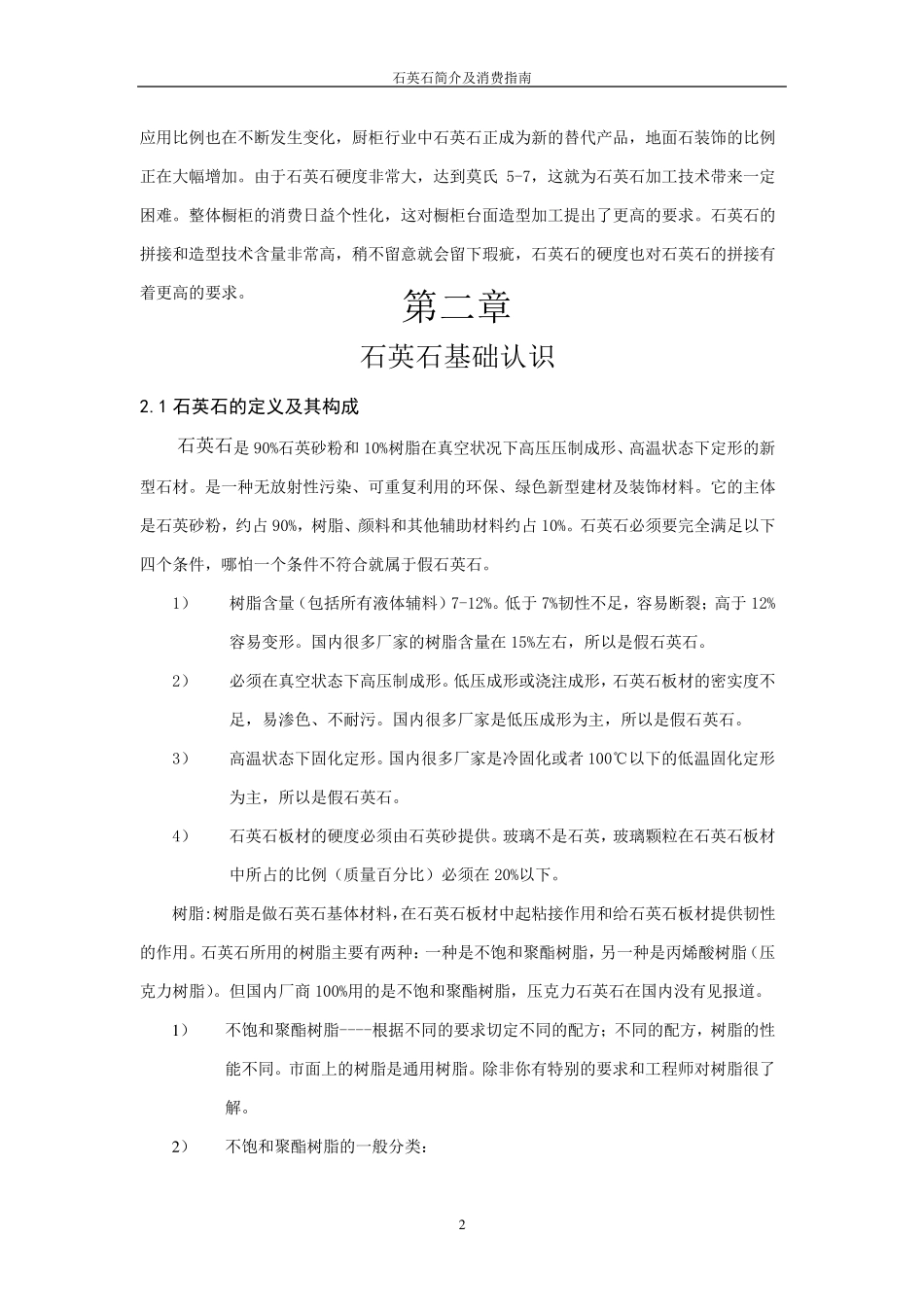 欧派人造石培训教材石英石简介及消费指南_第2页
