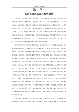 欧派人造石培训教材石英石简介及消费指南