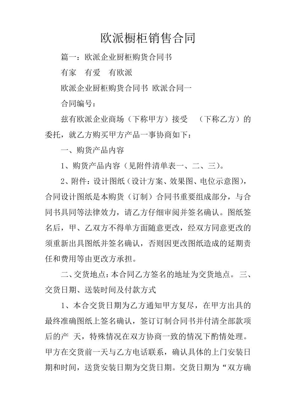 欧派橱柜销售合同_第1页