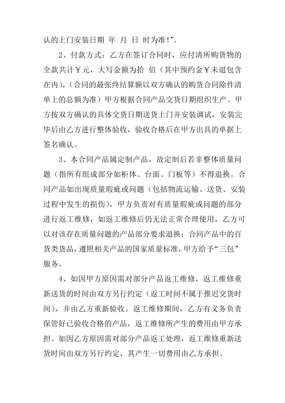 欧派橱柜销售合同_第2页