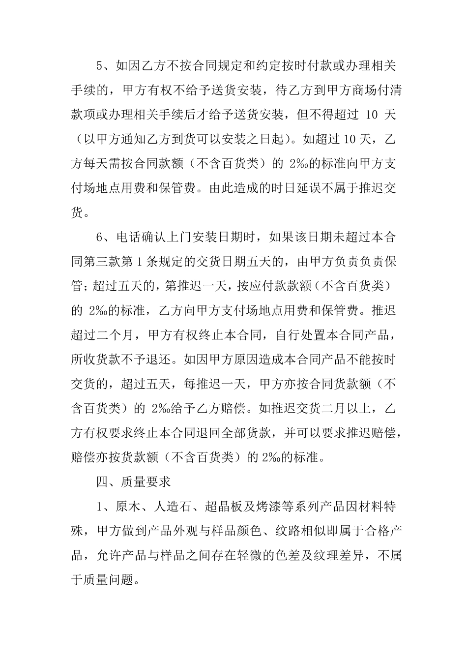 欧派橱柜销售合同_第3页