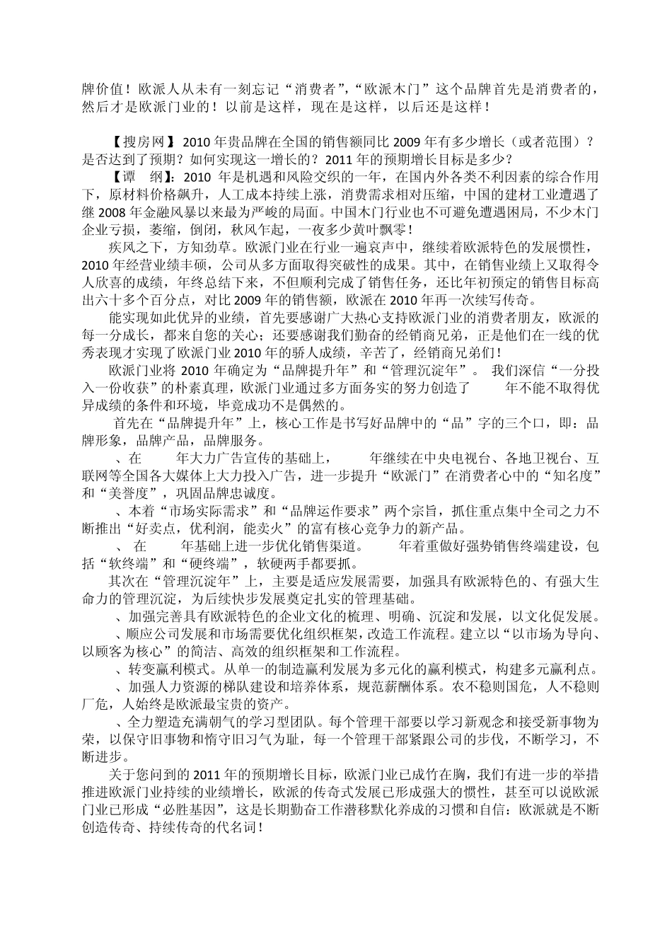 欧派门业：内圣外王,品牌为魂,打造中国木门第一品牌2011215_第2页