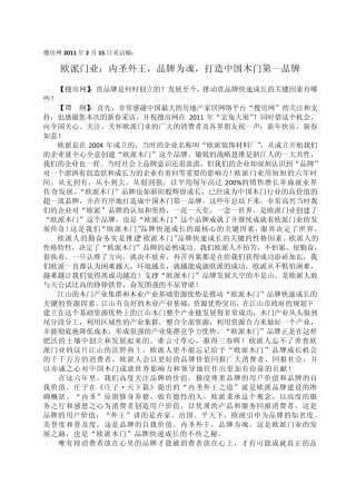 欧派门业：内圣外王,品牌为魂,打造中国木门第一品牌2011215