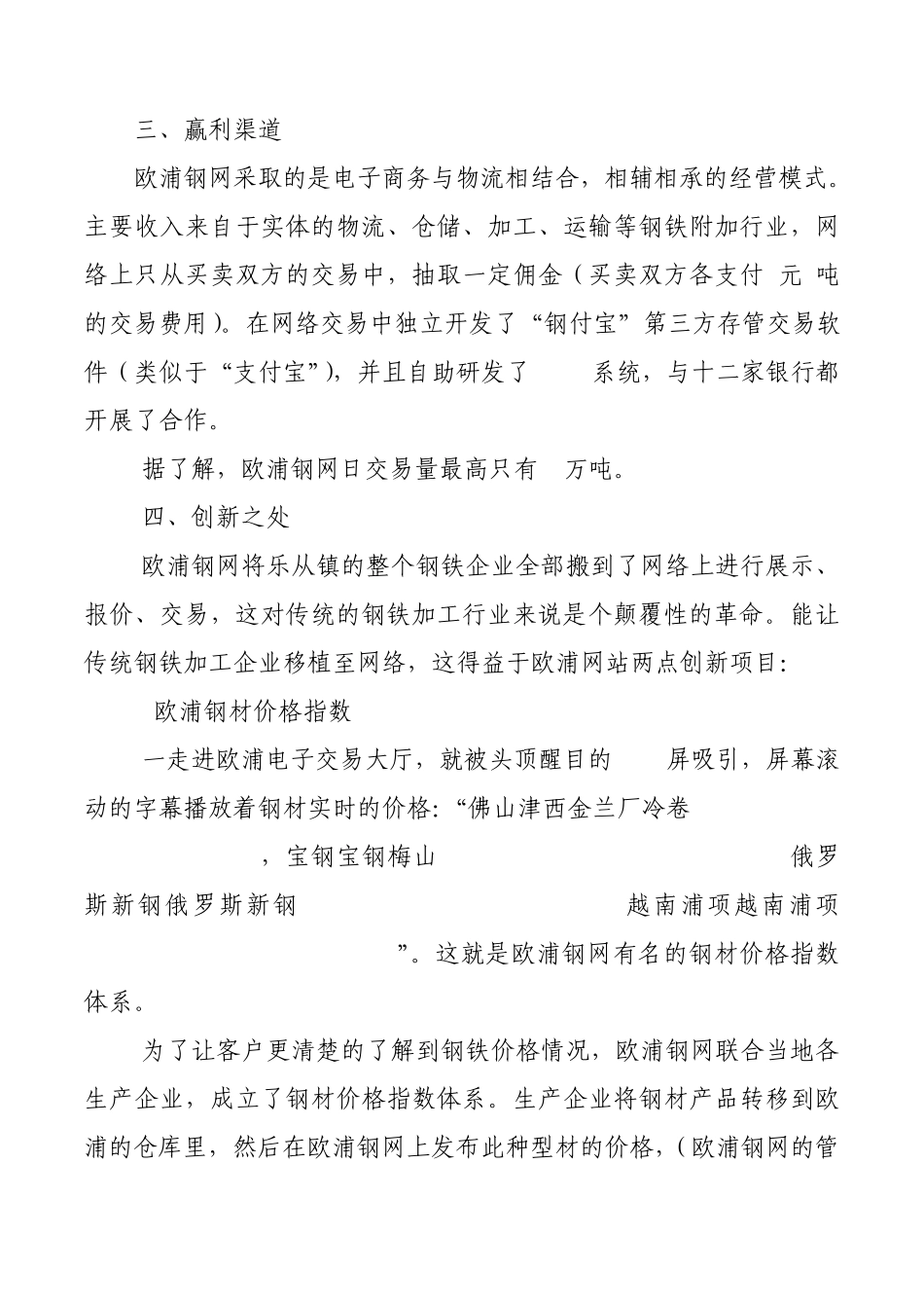 欧浦钢网考察报告_第3页