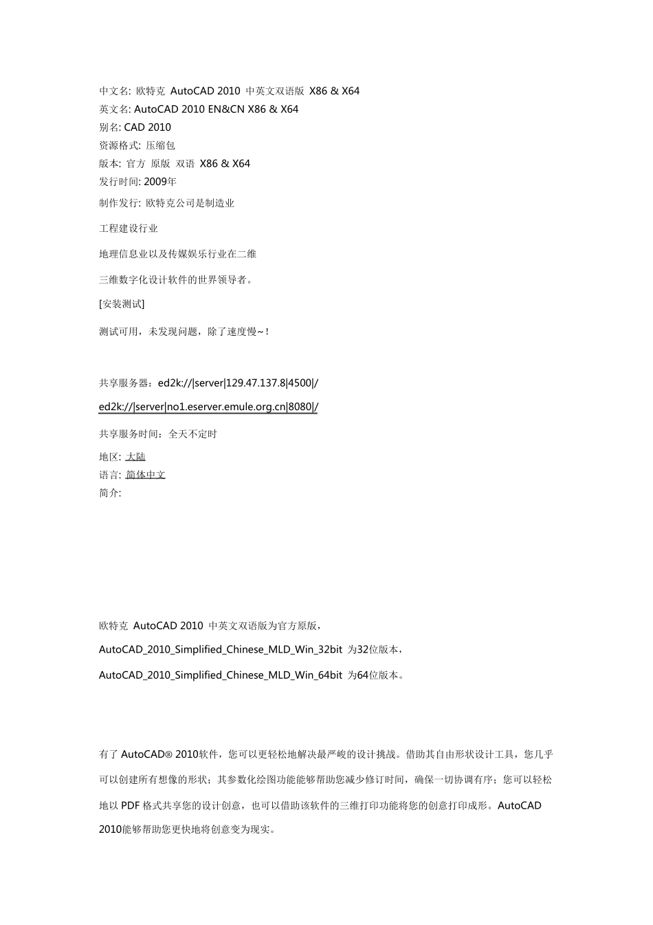 欧特克AutoCAD2010中英文双语版安装说明_第1页