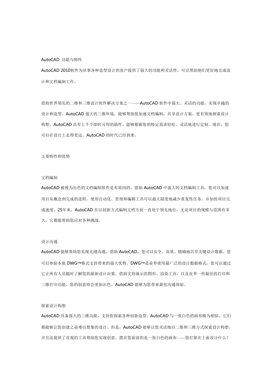 欧特克AutoCAD2010中英文双语版安装说明_第2页