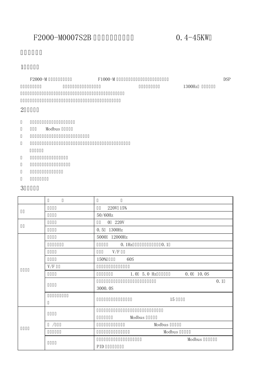 欧瑞F2000M变频器说明书_第1页