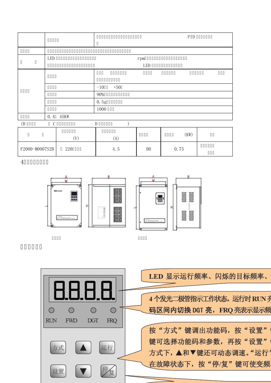 欧瑞F2000M变频器说明书_第2页