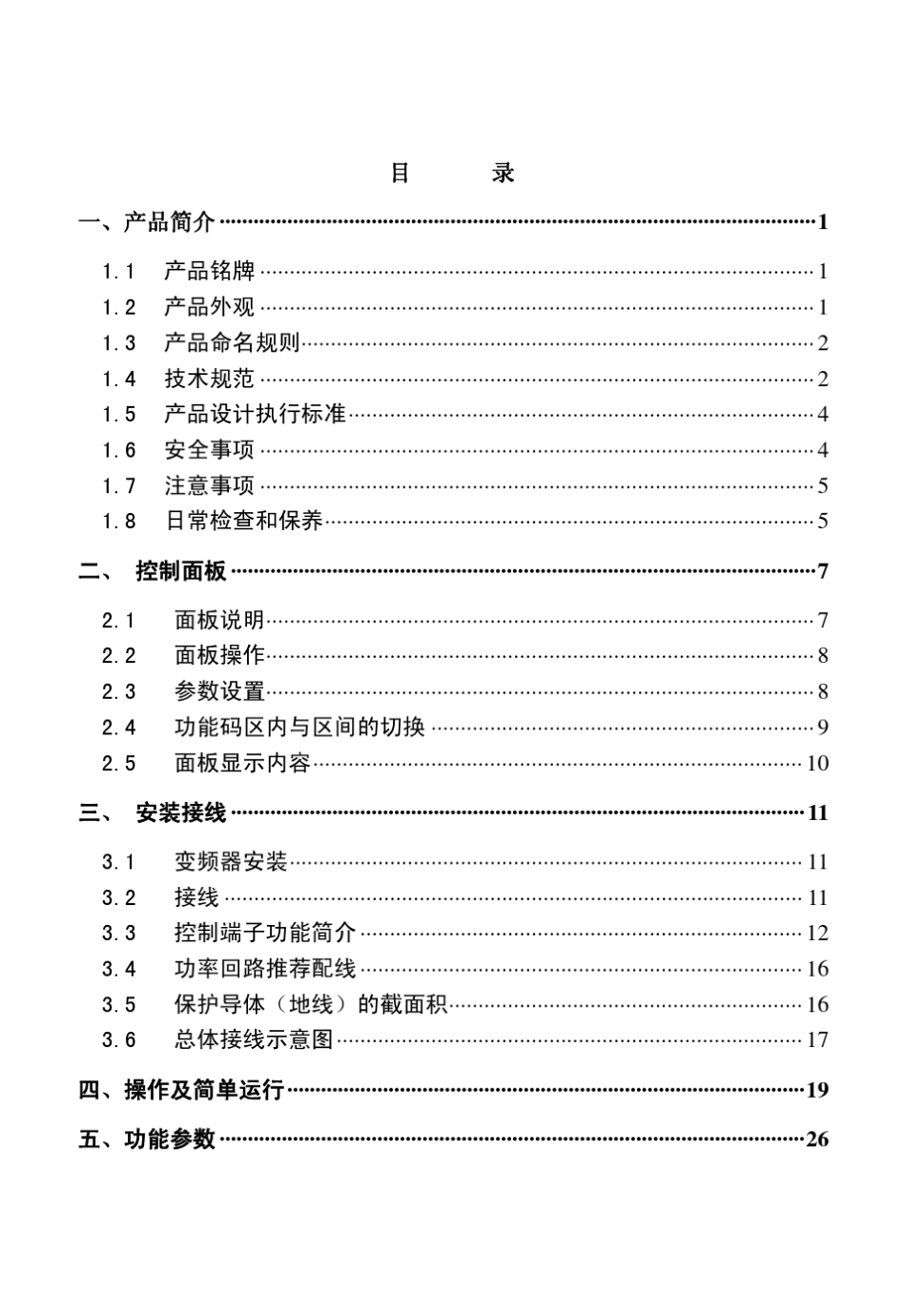 欧瑞E1000系列通用变频器使用手册_第1页