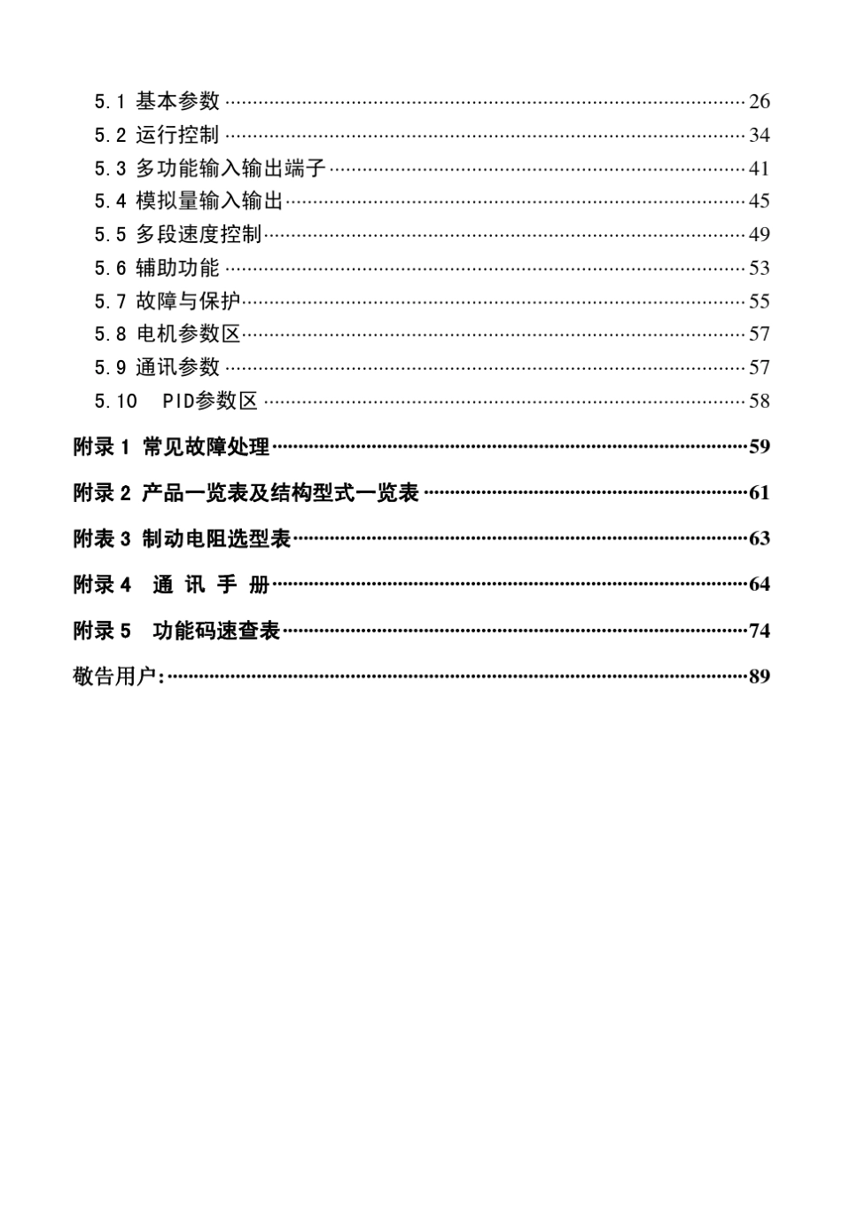 欧瑞E1000系列通用变频器使用手册_第2页
