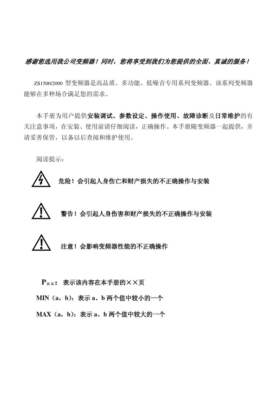 欧瑞变频器说明书_第1页