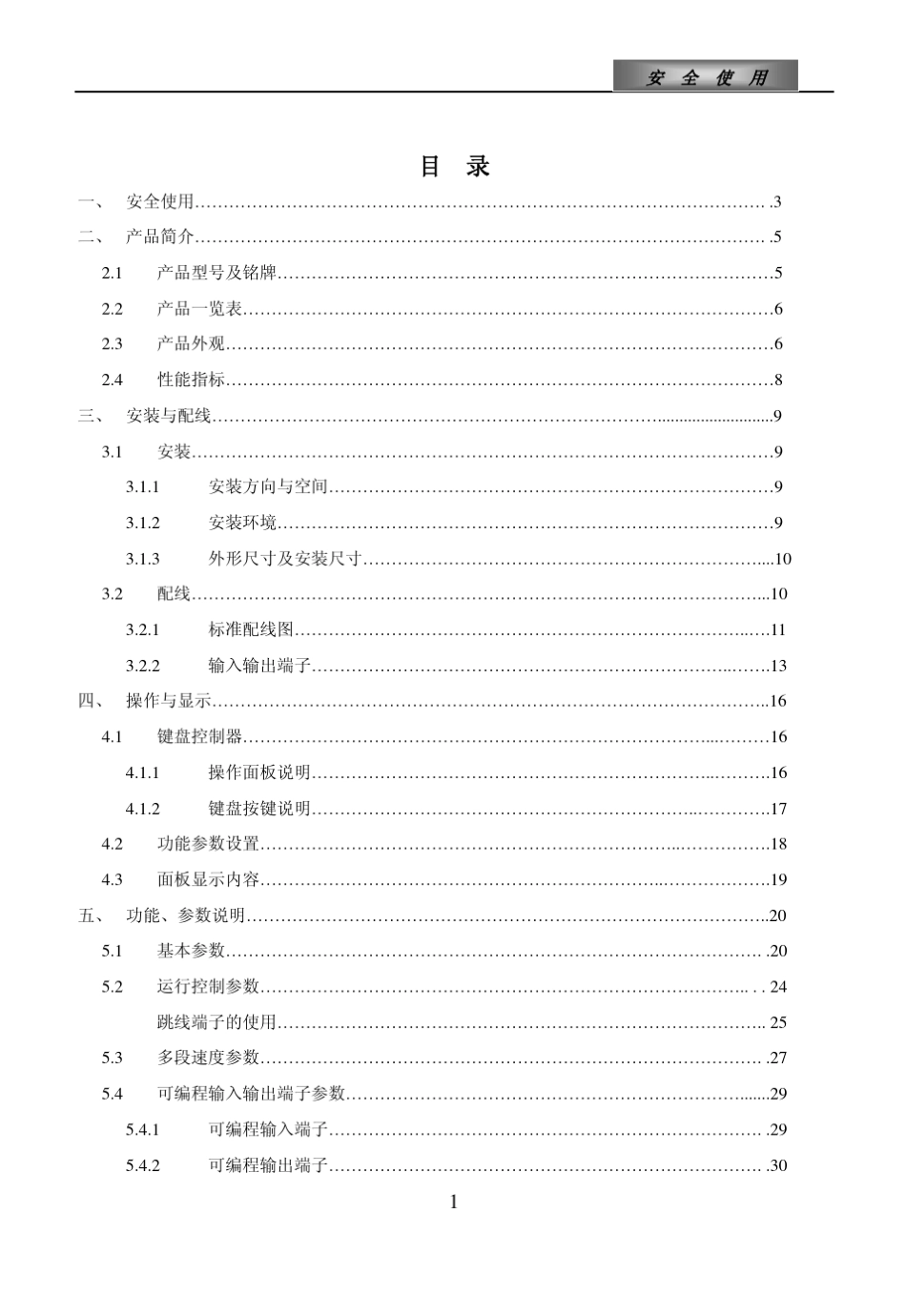 欧瑞变频器说明书_第3页