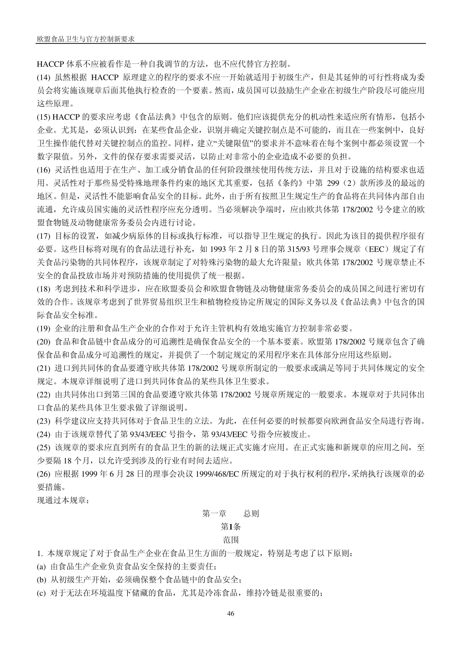 欧盟852指令_第2页