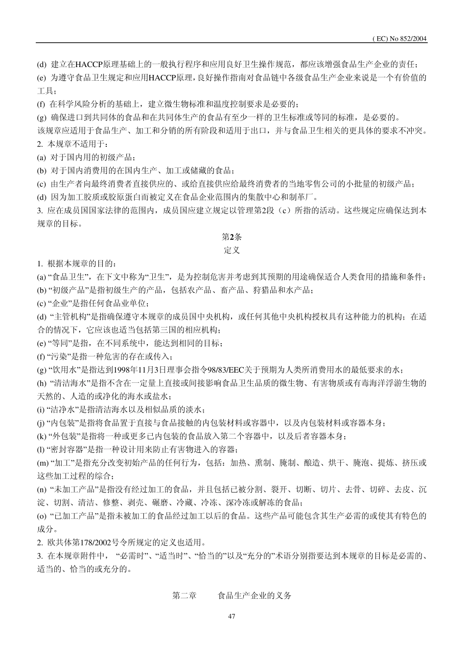 欧盟852指令_第3页