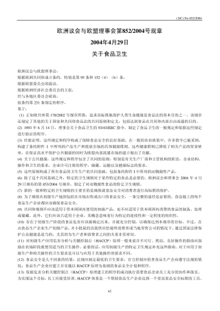 欧盟852指令