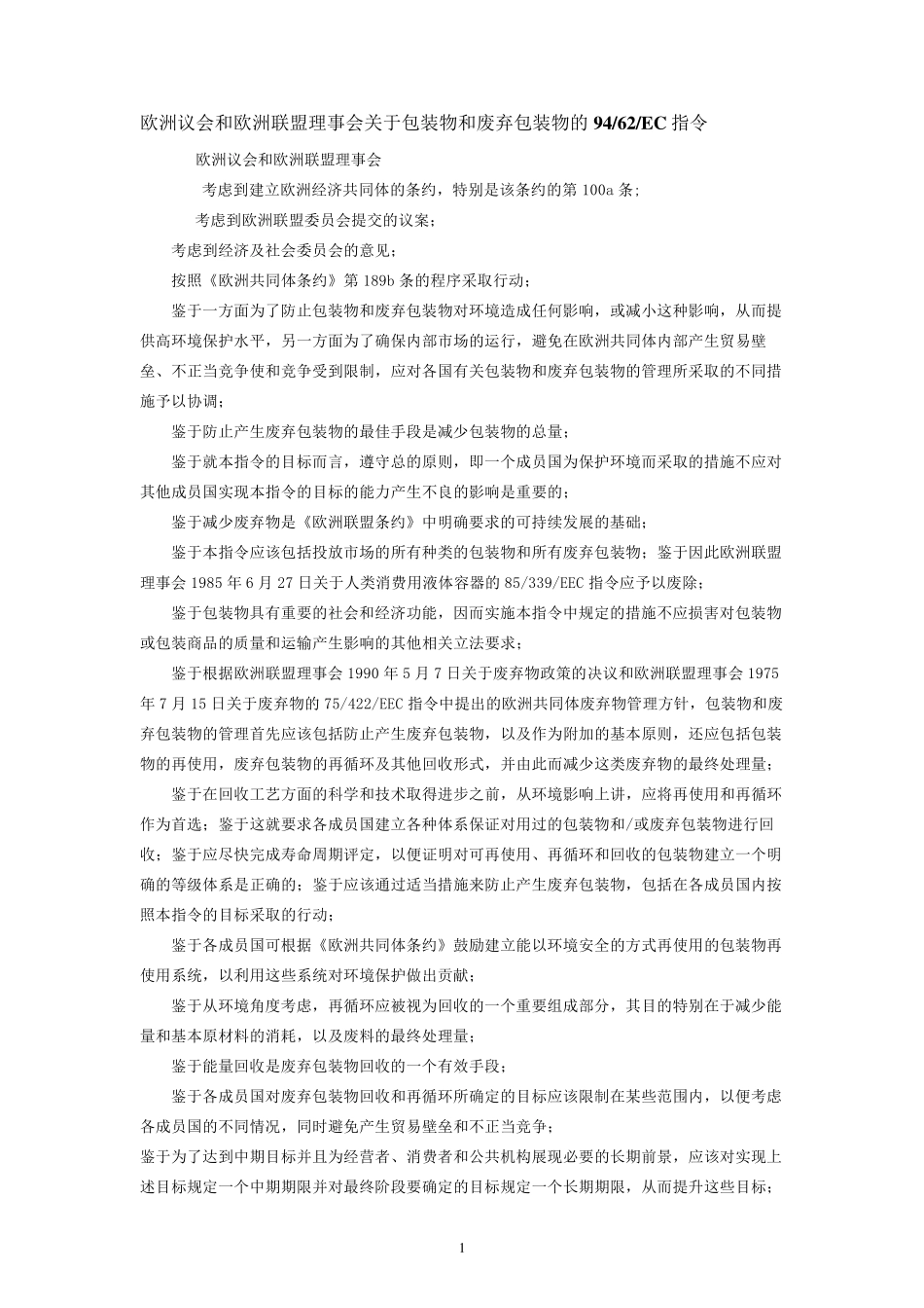 欧盟9462EC(指令)_第1页