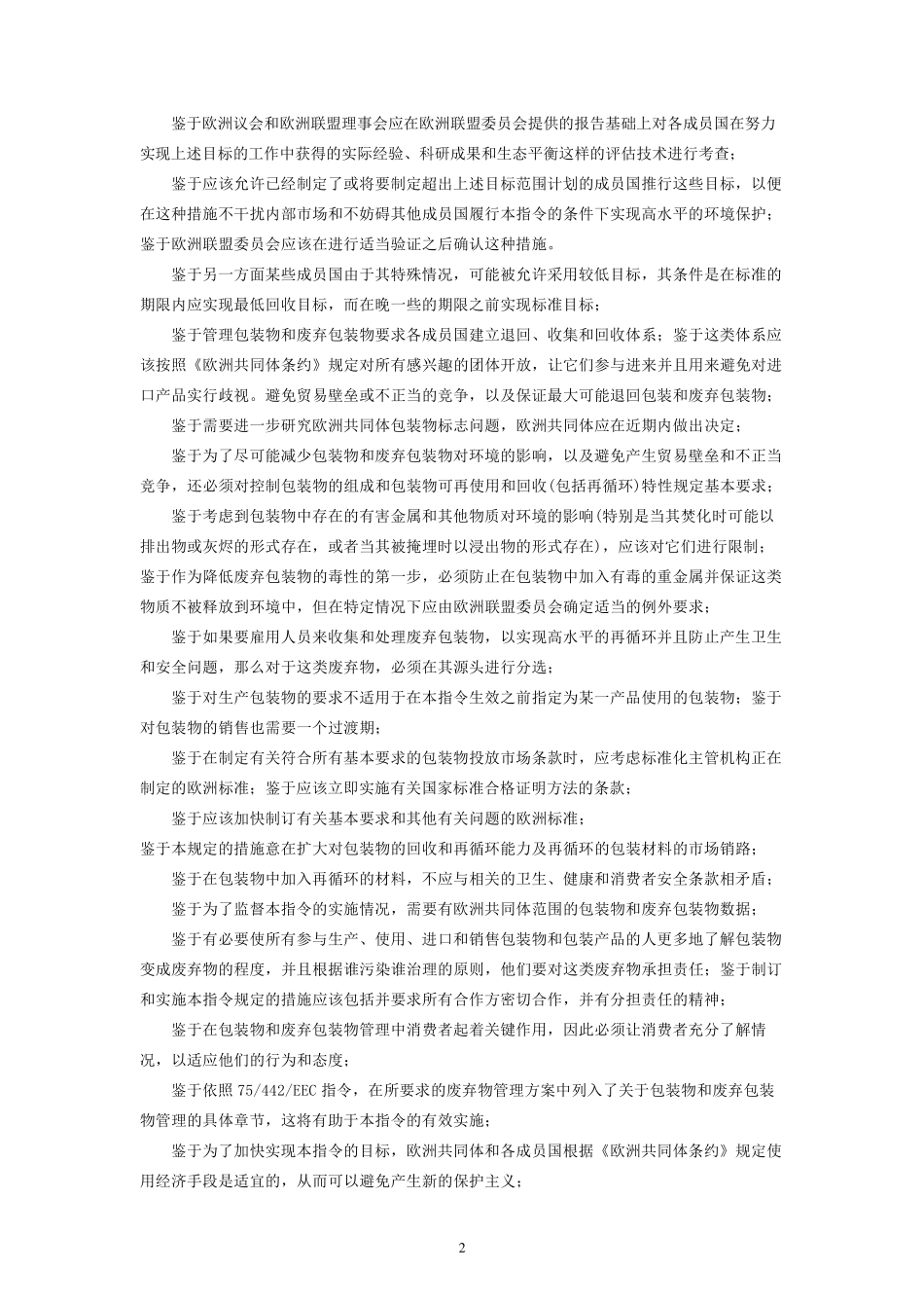 欧盟9462EC(指令)_第2页