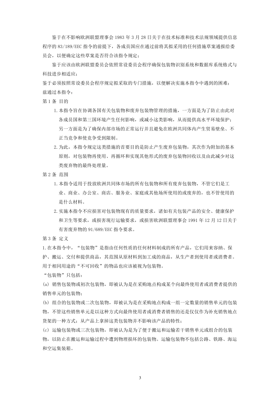 欧盟9462EC(指令)_第3页