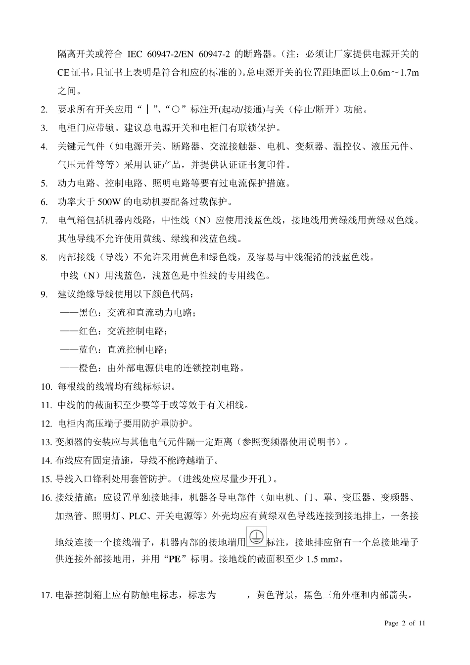 欧盟CE认证机械电气通用标准_第2页