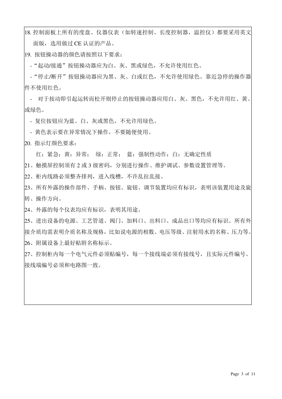 欧盟CE认证机械电气通用标准_第3页