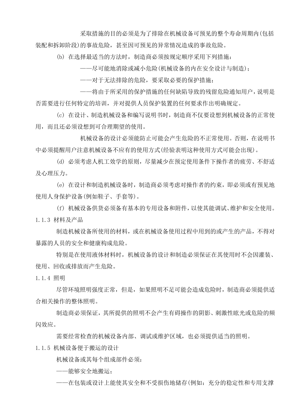 欧盟CE认证机械指令中文_第2页