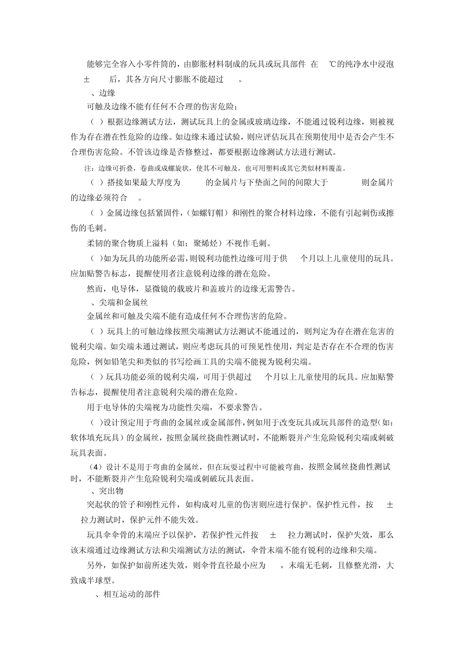 欧盟EN71玩具安全标准_第2页