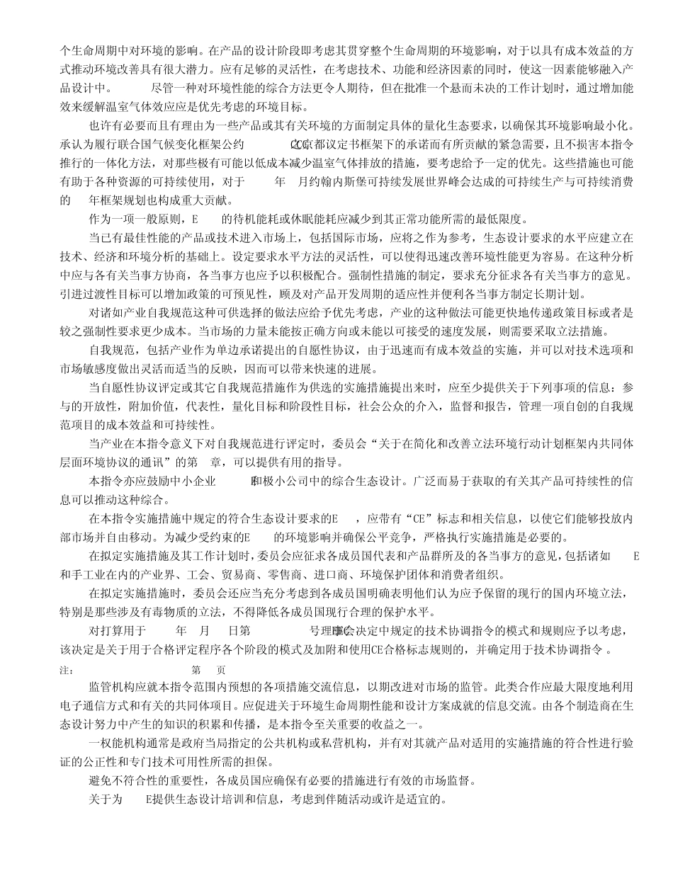 欧盟EuP指令中文版_第2页