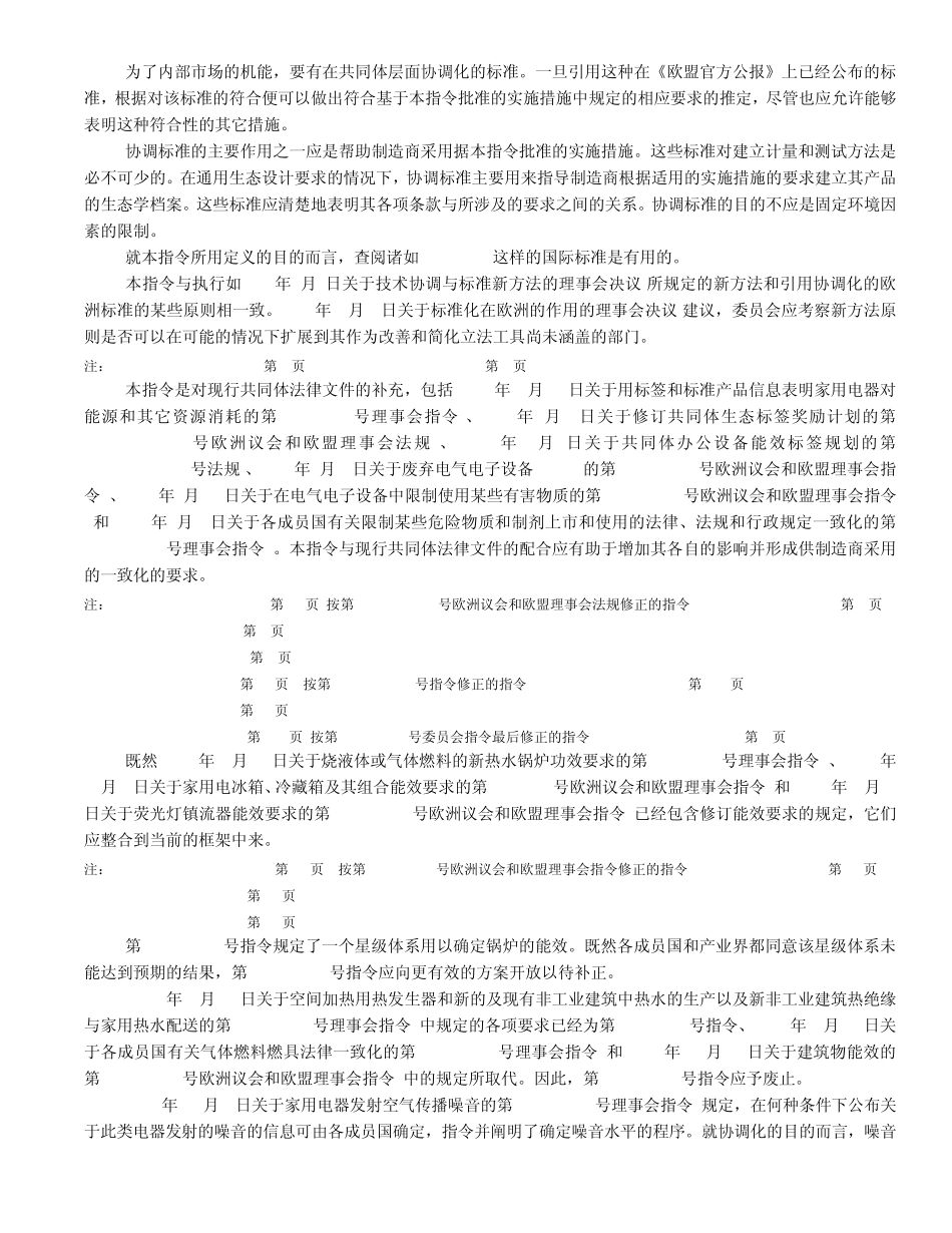 欧盟EuP指令中文版_第3页