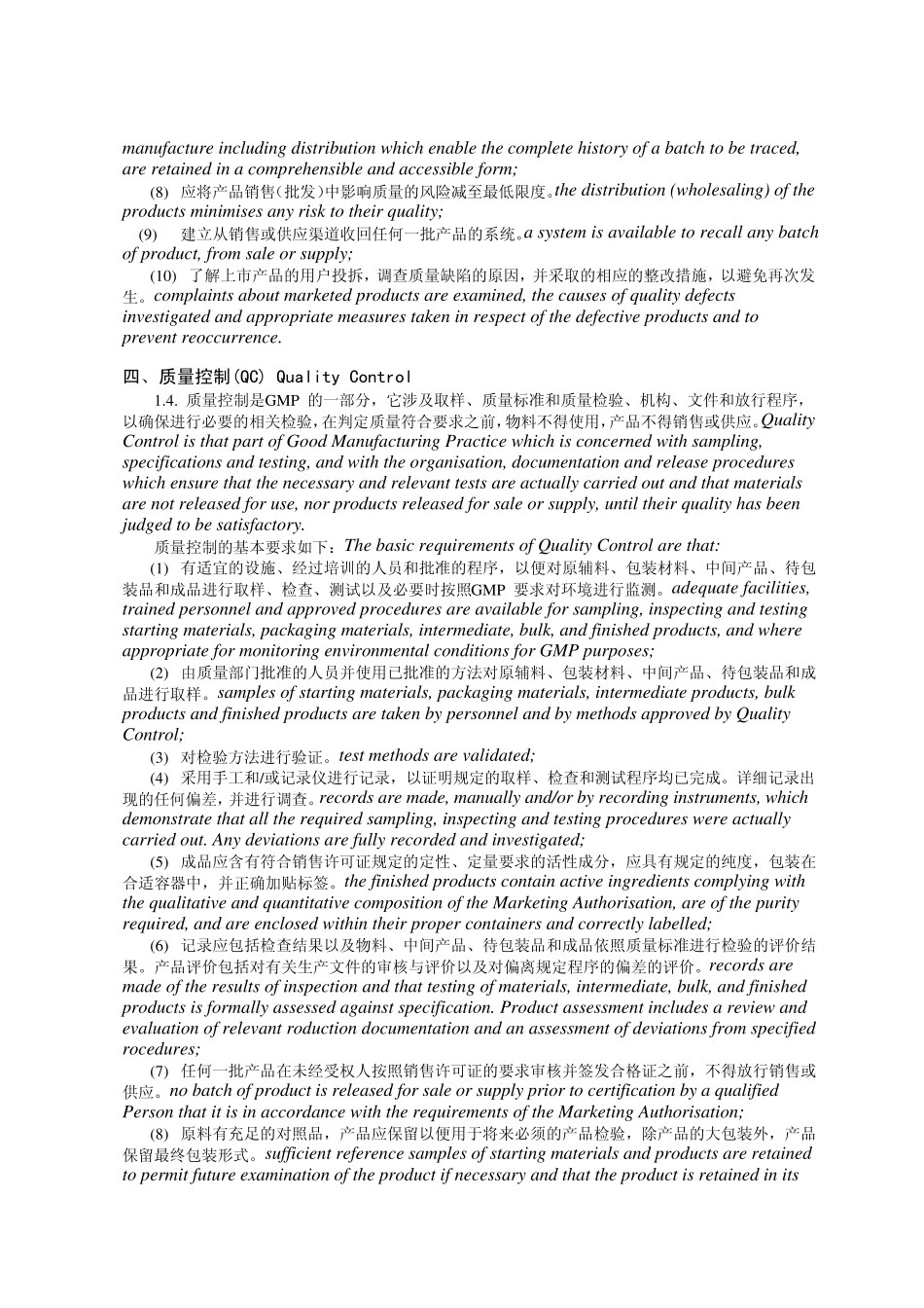 欧盟GMP(中英文对照)_第3页