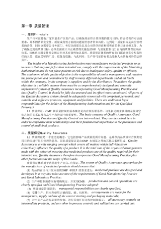 欧盟GMP(中英文对照)