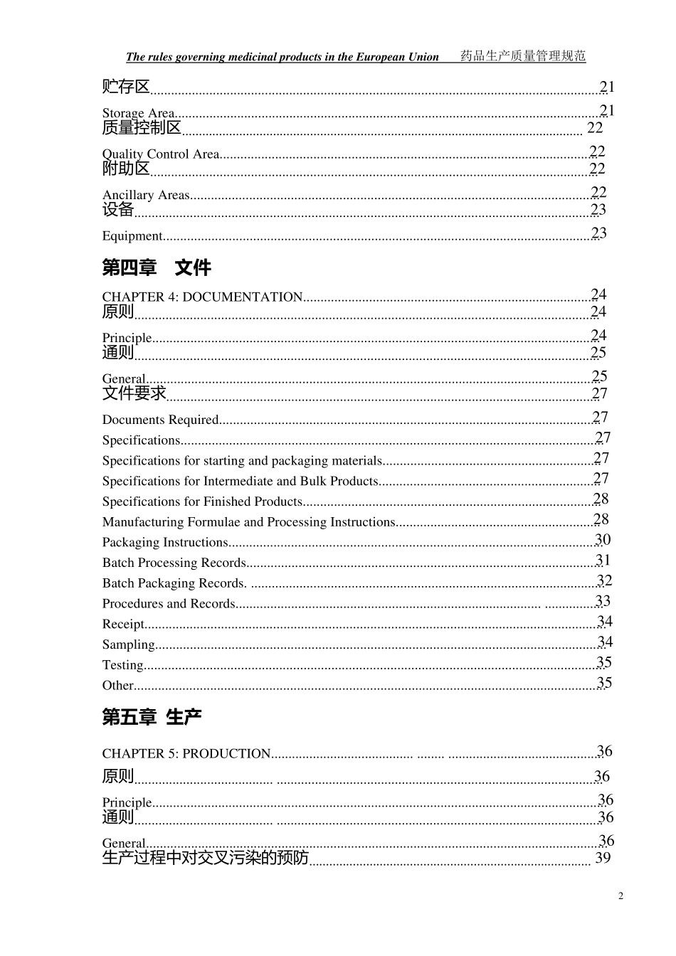 欧盟GMP中英文对照_第3页