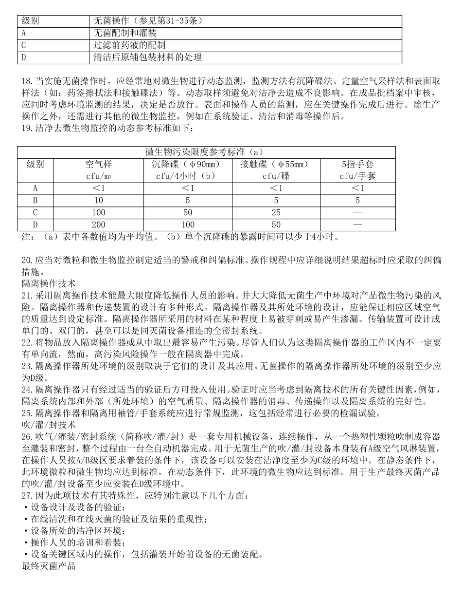 欧盟GMP附录_第3页