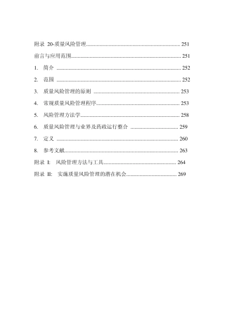 欧盟GMP附录风险管理