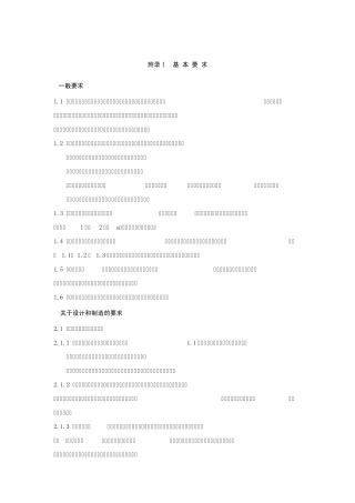 欧盟MDD附录