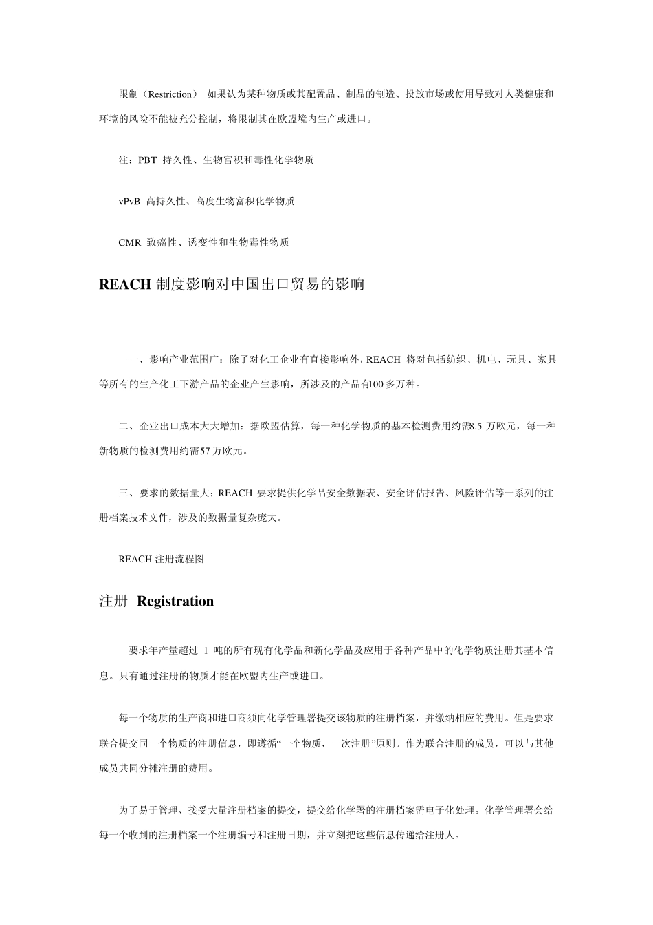 欧盟REACH(《关于化学品注册、评估、许可和限制制度》)简介_第2页