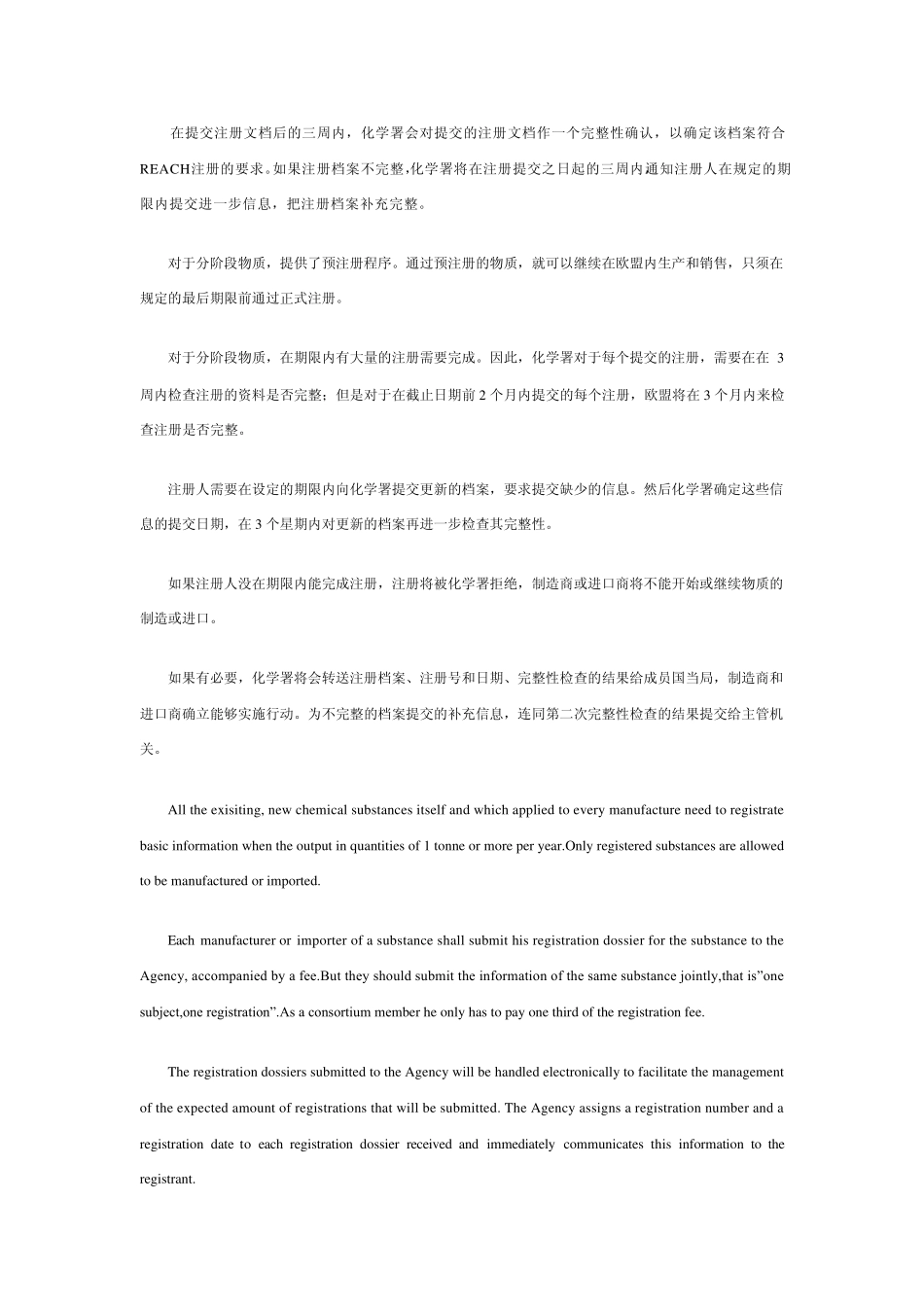 欧盟REACH(《关于化学品注册、评估、许可和限制制度》)简介_第3页