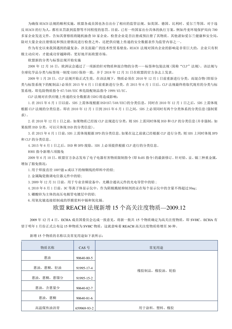 欧盟REACH法规_第2页