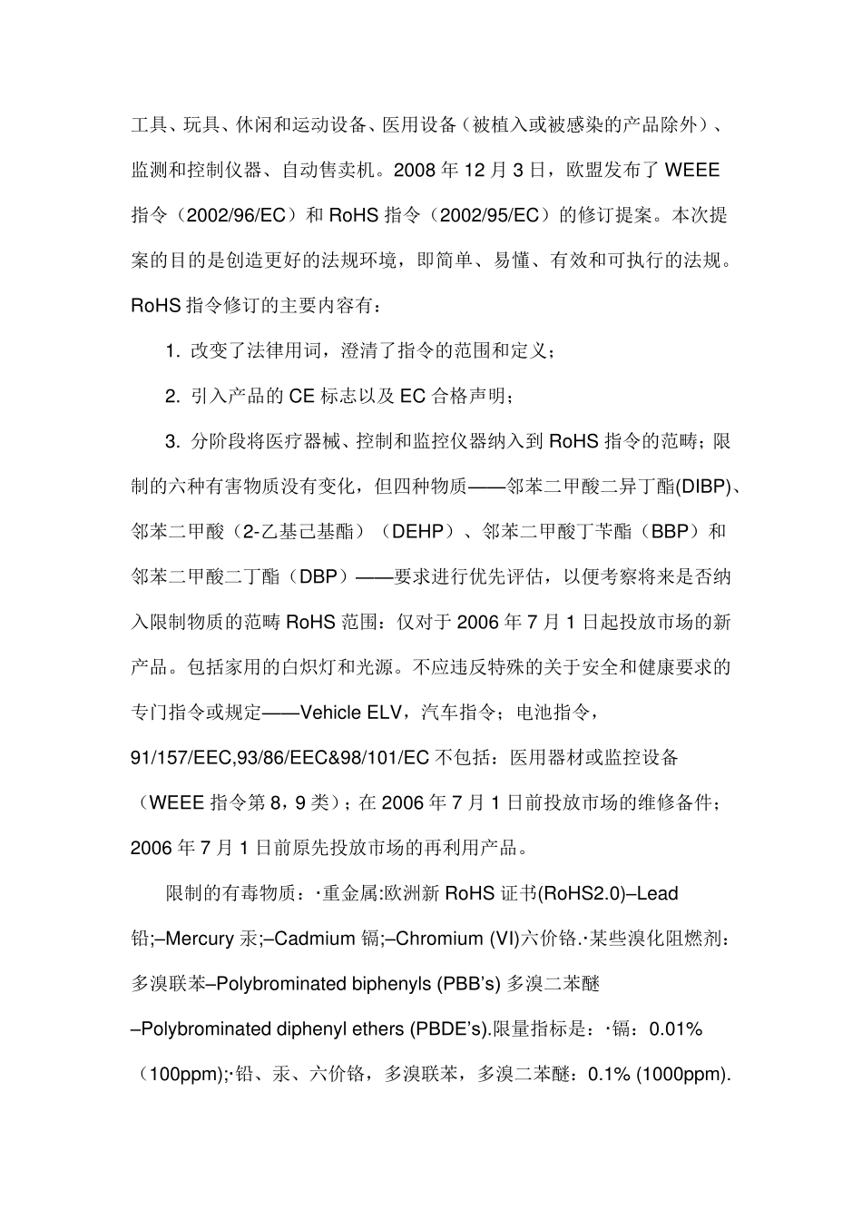 欧盟ROHS2.0标准_第2页