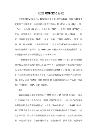 欧盟ROHS2.0标准