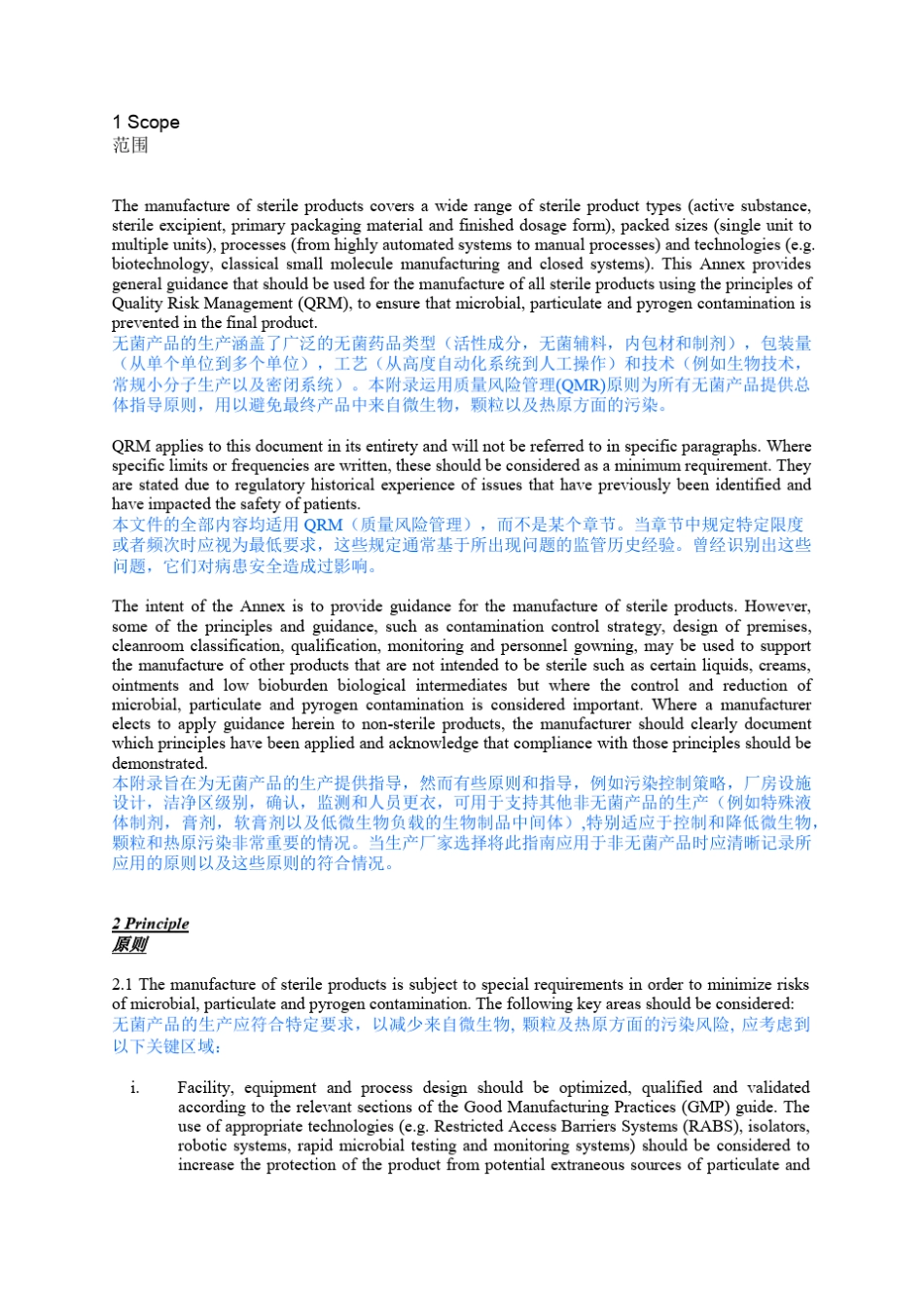 欧盟GMP附录一无菌产品生产2020版_中英文对照版__第2页