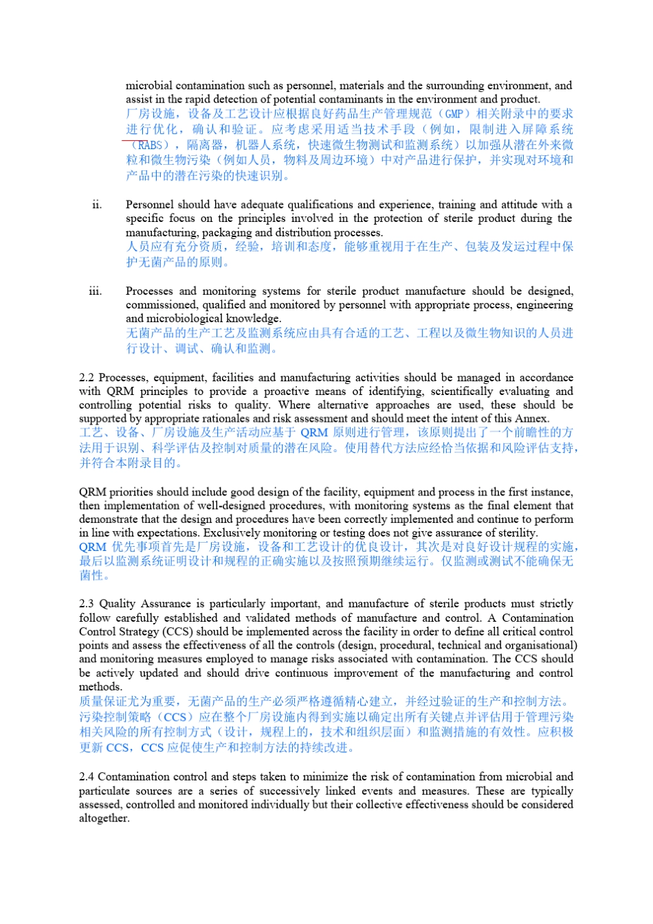欧盟GMP附录一无菌产品生产2020版_中英文对照版__第3页