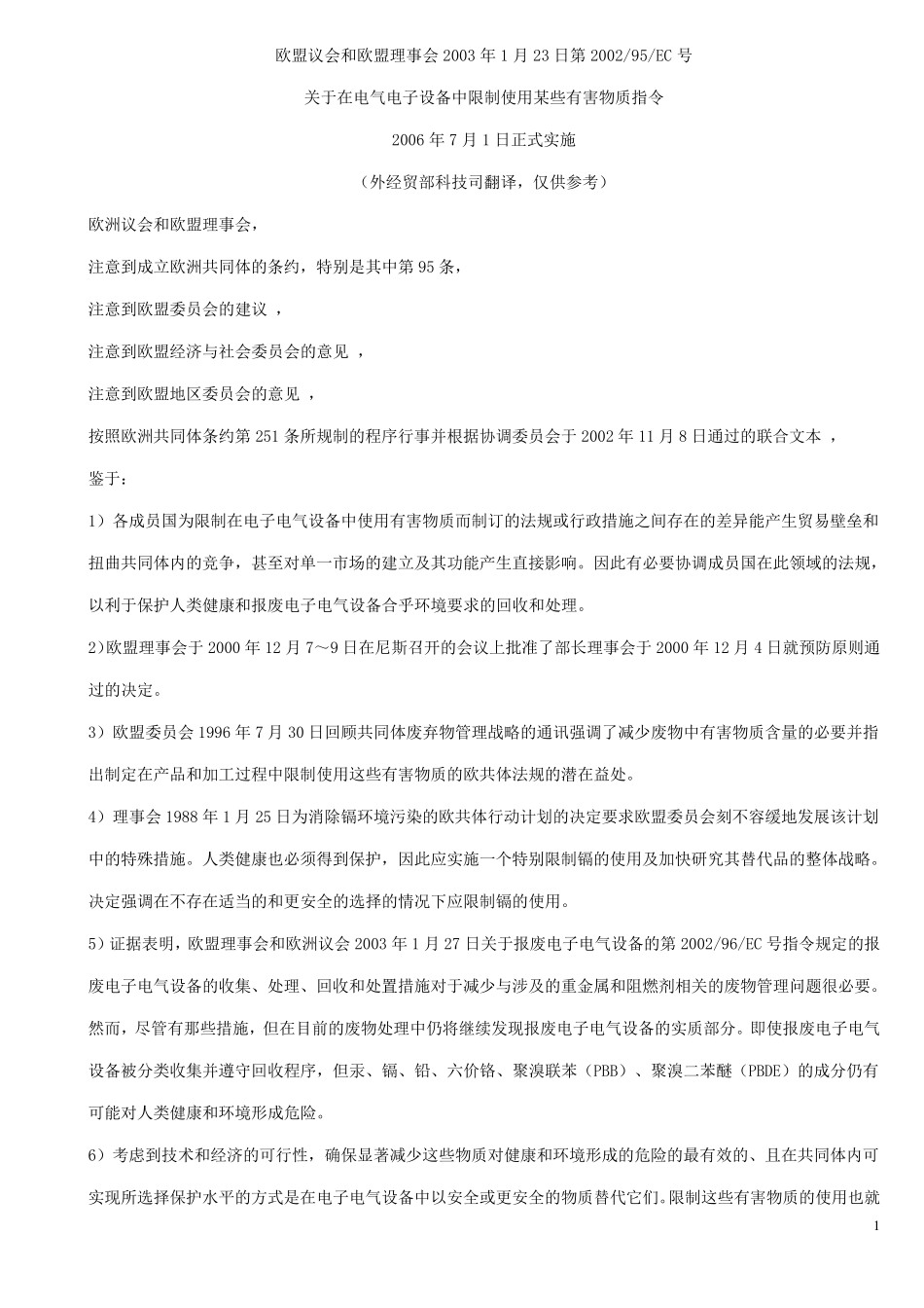 欧盟ROHS指令2002_95_ec_第1页