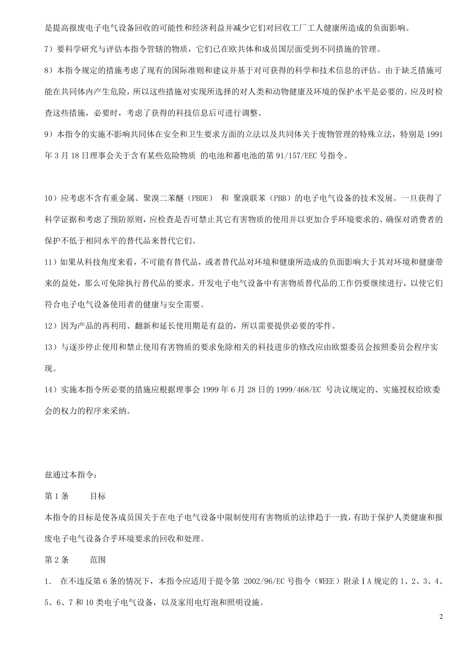欧盟ROHS指令2002_95_ec_第2页
