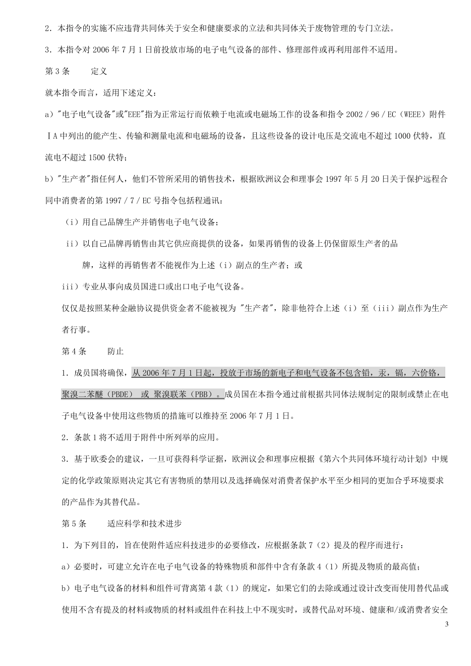 欧盟ROHS指令2002_95_ec_第3页