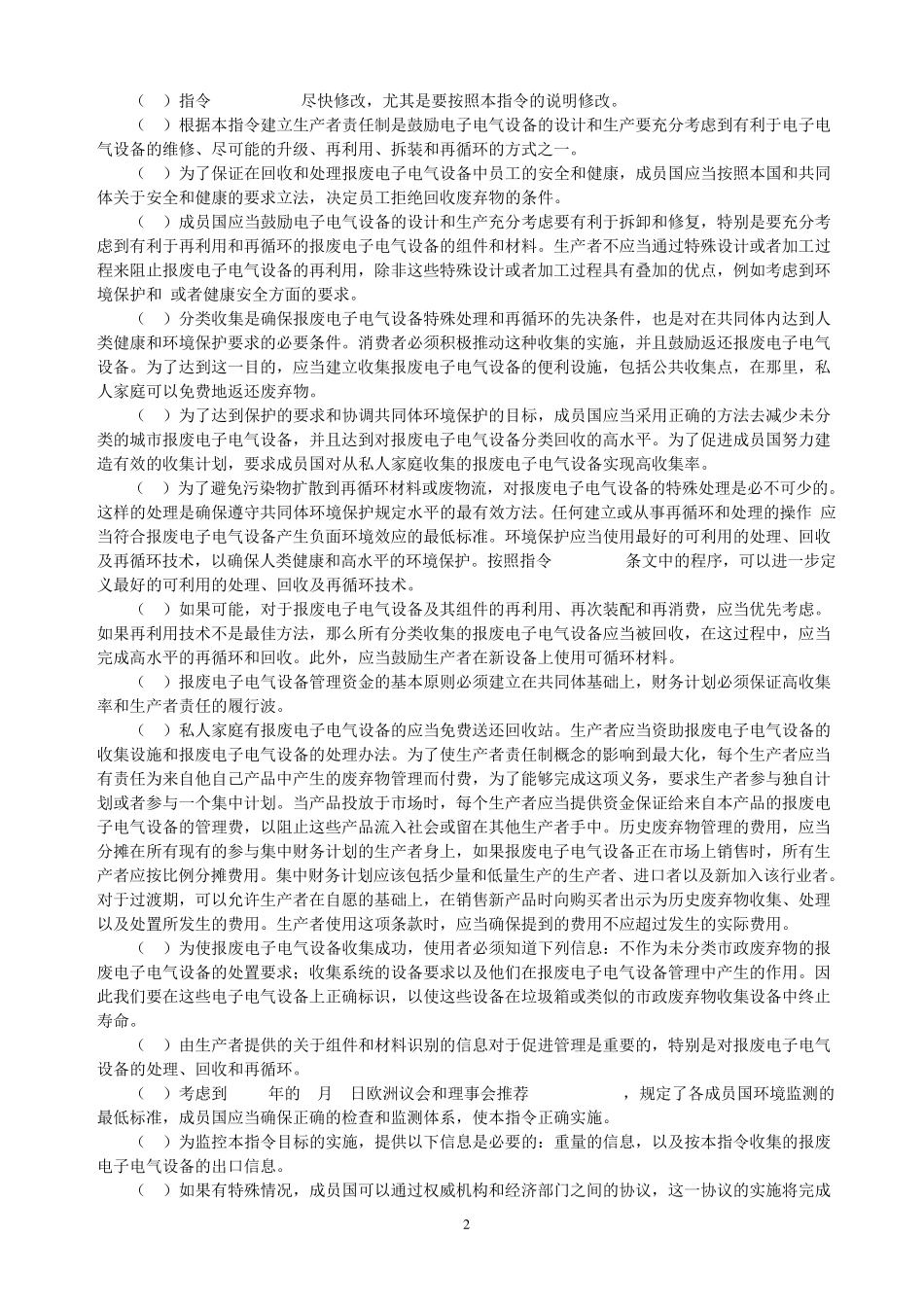 欧盟WEEE指令_第2页