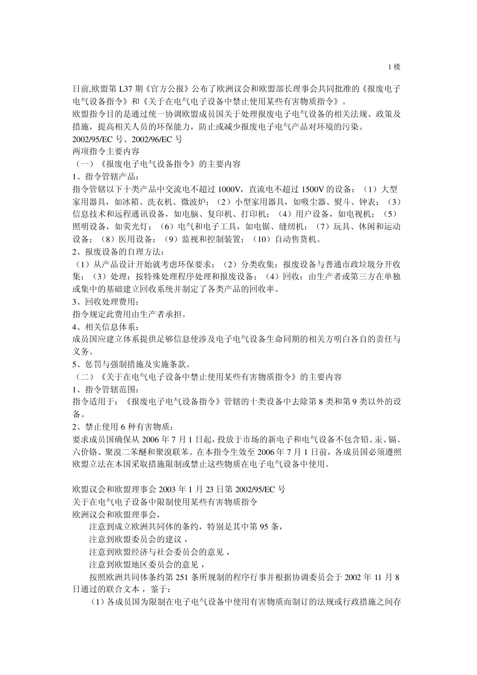 欧盟ROHS标准_第1页