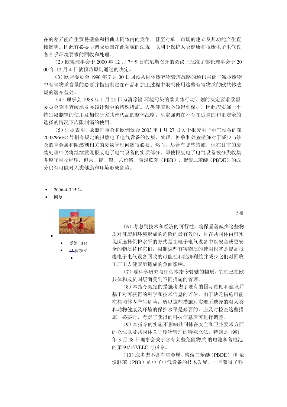 欧盟ROHS标准_第2页