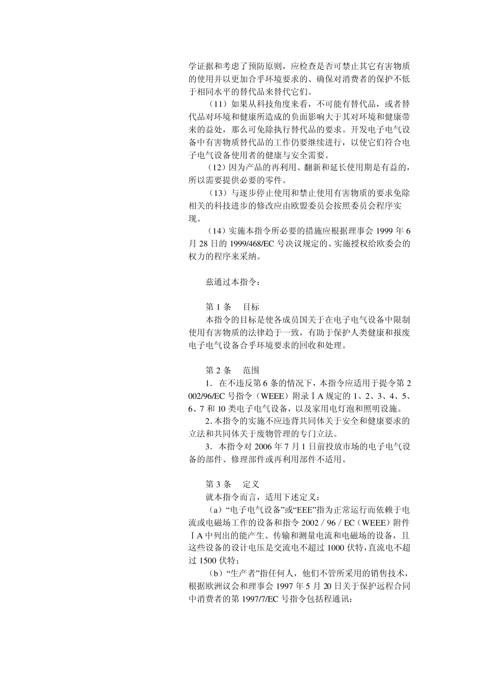 欧盟ROHS标准_第3页