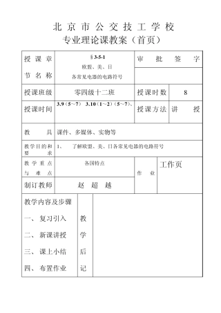 欧盟、美、日各常见电器的电路符号